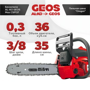 Мотопила цепная бензиновая GEOS Max CSP137