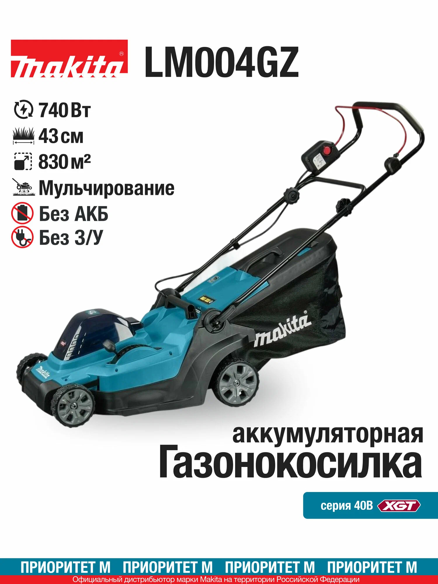 Газонокосилка аккум. XGT 40vMAX, 740Вт, ширина 42см, травосб. 50л, 3в1