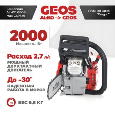 Мотопила цепная бензиновая GEOS Max CSP346