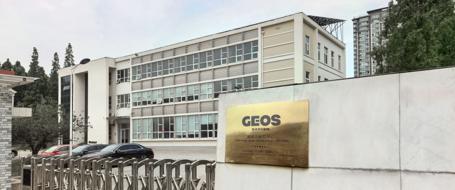 Новый центр разработок GEOS в Китае