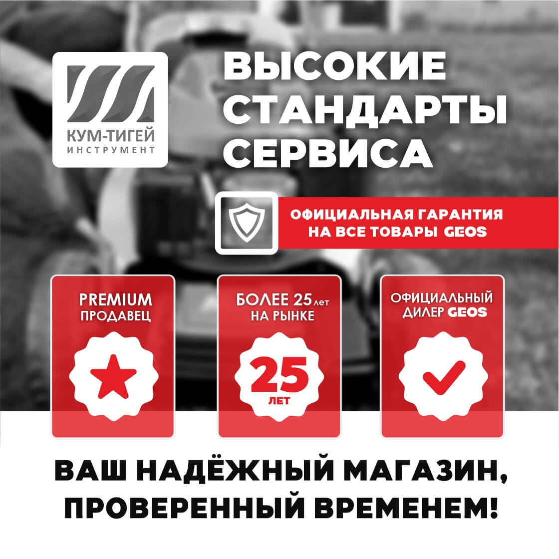 Газонокосилка бензиновая GEOS Classic 42 P-S 213097