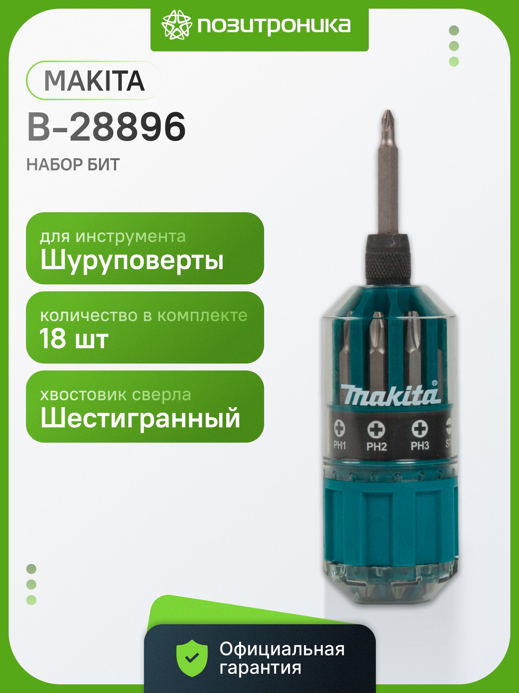 Набор насадок (18 шт. в наборе)