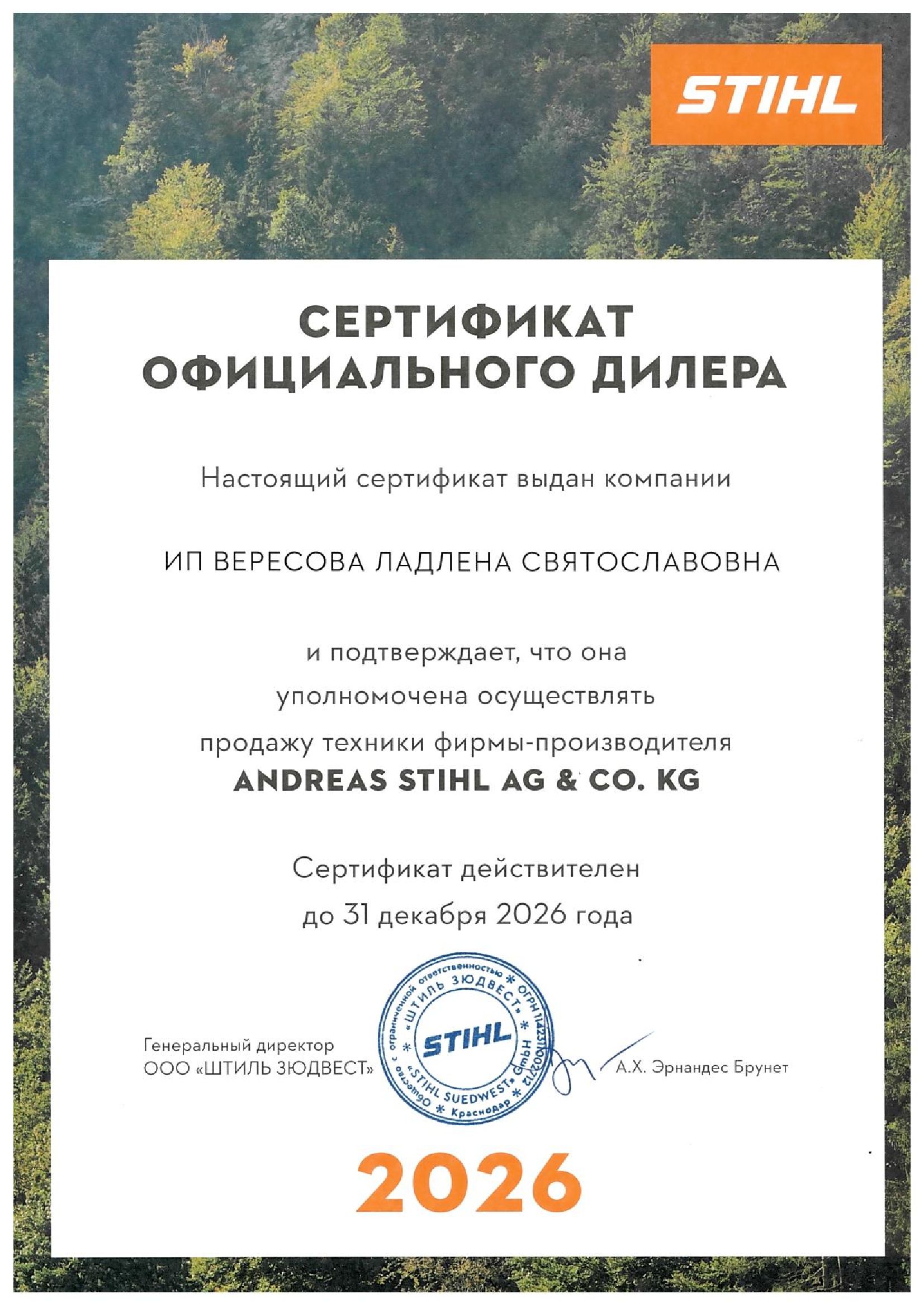 Моторное масло STIHL для 2-х тактных двигателей HP (1 л)